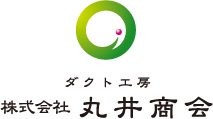 ダクト工房 株式会社丸井商会